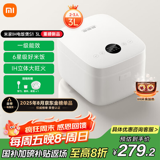 Mijia Xiaomi IH Rice Cooker S1 for 2-3 people at home, multifunctional rice cooker, non-stick pot for cooking porridge and rice, smart reservation, first-level energy efficiency, with steamer 3 liters, national subsidy