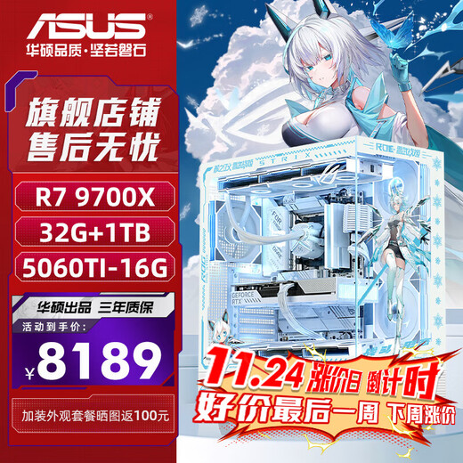 ASUS (ASUS) ASUS rog family bucket AMD Ryzen R5 9600X/RTX5060TI-16G game console 9700X+RTX5060 ASUS complete DIY assembly computer 9700X+RTX5060TI-16G丨Configuration eight