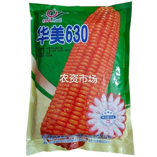 630 high-yielding hybrid corn seeds, selected high-quality hard-grained large cob-wrapped cereal seeds, stable yield, resistant to diseases and pests, 1kg, original