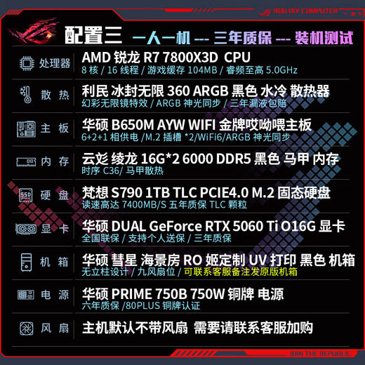 ASUS ROG family bucket 7800X3D/RTX5060Ti RTX5070Ti host computer graphics card desktop assembly e-sports game desktop design AI rendering DIY assembly complete set three 7800X3D+RTX5060Ti 16G
