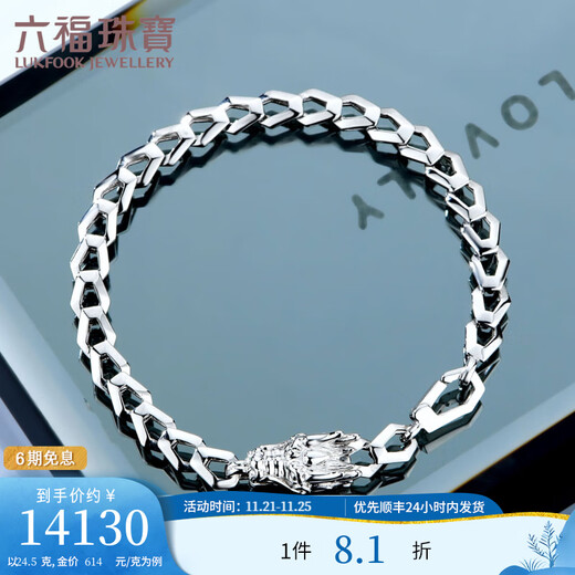 Lukfook Jewelry Platinum 950 Dragon Head Platinum Bracelet Dragon Bone Chain Year of the Dragon Zodiac Men's Price L19TBPB0024 24.50g (including labor cost 2401 yuan)