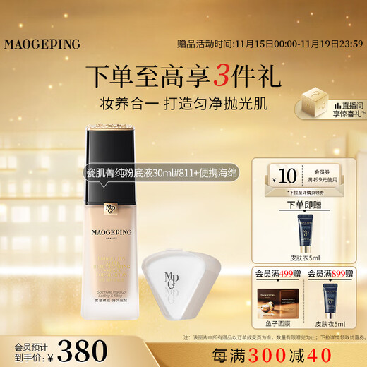 Mao Ge Ping Porcelain Jing Jing Pure Liquid Foundation 811 White Color 30ml Concealer Long-lasting Non-removing Makeup Birthday Gift for Women with Mixed Oily Skin