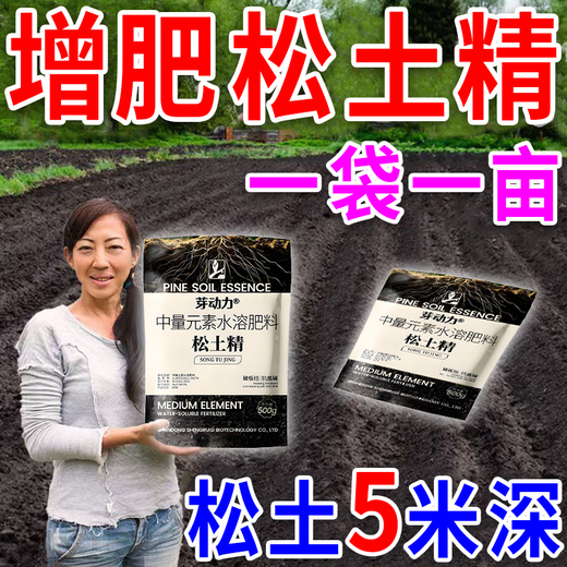 Free of deep loosening essence to improve soil hardening, rapid plant vitality conditioning, dry loosening and loosening essence, genuine 5 large/bag for large area farmland