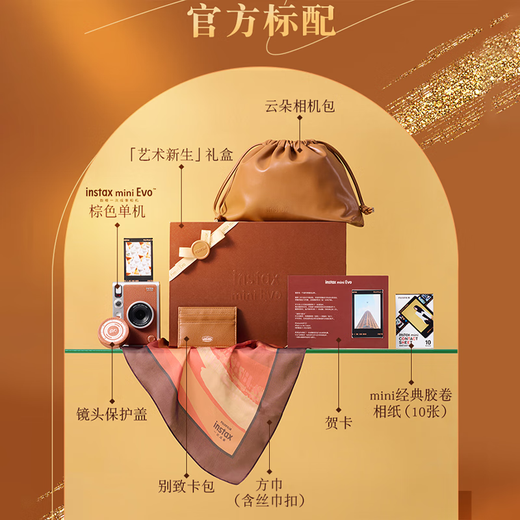 Fuji (FUJIFILM) Fujifilm/Fuji instax mini Evo instant camera instant camera art rebirth gift box (brown only) official standard