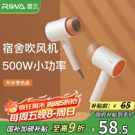 RIWA 500W hair dryer low power hair dryer for student dormitory dormitory limited power hair dryer quick-drying mini portable back-to-school supplies RC-7105