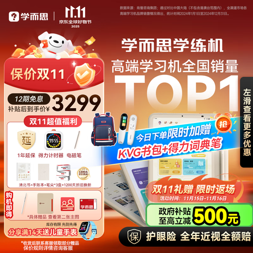 Xueersi learning machine, national subsidy of 500 yuan, learning machine, reading machine, three-in-one learning tablet, primary school, junior high school and high school 10.95 inches 6+128GB