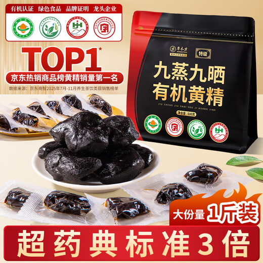 Caomufang Organic Polygonatum 500g Ready-to-eat version Polygonatum odorifera nine-steamed, nine-dried, nine-processed Jiuhuashan authentic tea Chinese herbal medicine