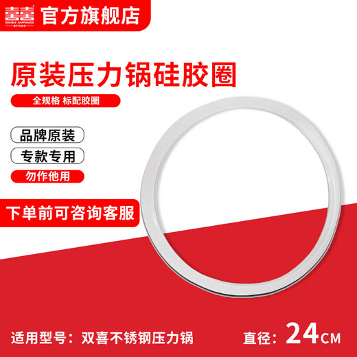 Shuangxi special rubber ring for stainless steel pressure cooker. Please be sure to contact customer service before placing an order to confirm the model. New series SXCY-18S01 24cm