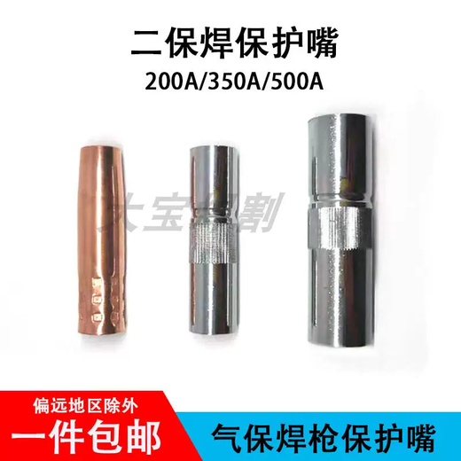 Yusenyi gas-shielded welding protective nozzle two-shielded welding machine gun thickened copper welding nozzle windshield tube 2A350A500A protective sleeve small 200 copper 1.5 thick 10 pieces 15AK thread protective nozzle