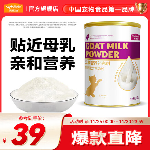 McFoody Pet Goat Milk Powder Cat Formula Goat Milk Powder Cat Milk Powder 300g