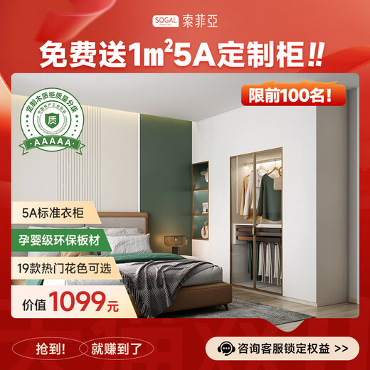 Sofia's whole house customized wardrobe Home design appointment service gift package Free design and measurement Contact customer service for details