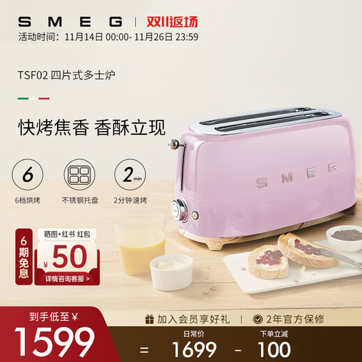 SMEG/Smeg retro toaster breakfast machine sandwich toast toaster multi-functional household small housewarming birthday gift official authentic 6-speed baking TSF01 pink (four-piece)