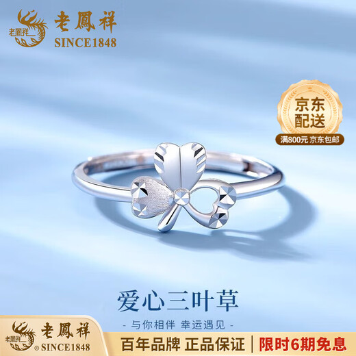 Lao Fengxiang pt950 platinum love clover ring for women, platinum adjustable ring, Valentine's Day birthday gift for girlfriend, platinum clover ring, about 2.3g, brand gift box
