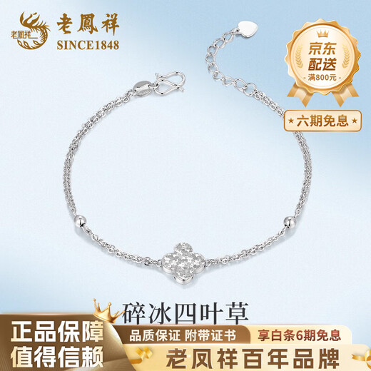 Lao Fengxiang PT950 platinum four-leaf clover bracelet for women, high-end platinum Mid-Autumn Festival birthday gift for girlfriend and wife PT950 crushed ice four-leaf clover bracelet, about 4.3g