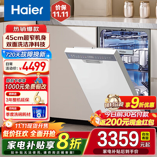 Haier double-sided dishwasher Xiaomanyao