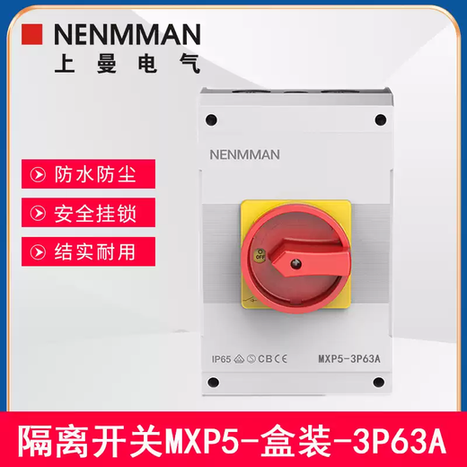 Shangman Electric IP65 knob 3P outdoor 4P load isolation switch MXP waterproof air conditioning unit 10A-150A MXP5-3P63A MXP5-3P63A
