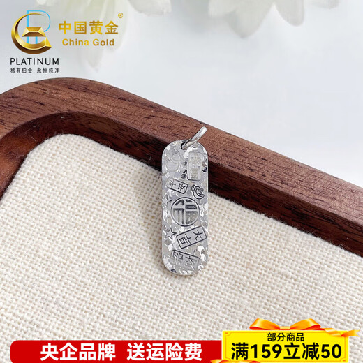 China Gold (CHINA GOLD) platinum rich and broken ice pendant. The rich and broken ice pendant is about 3.09g.