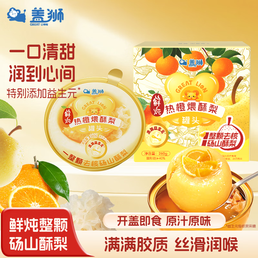 Gaishi Fresh Stewed Hot Orange Stewed Crispy Pear Small Golden Bowl 260g Whole Dangshan Crispy Pear Added Prebiotics Stewed Pears in Xiaodiaoli Soup