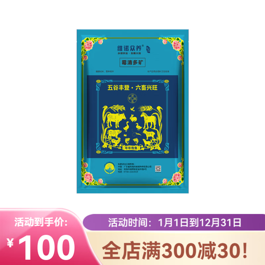 OIMG Vinomycin multi-mineral veterinary trace element mineral premix livestock, poultry, aquatic, cattle and sheep feed agent 1kg_bag