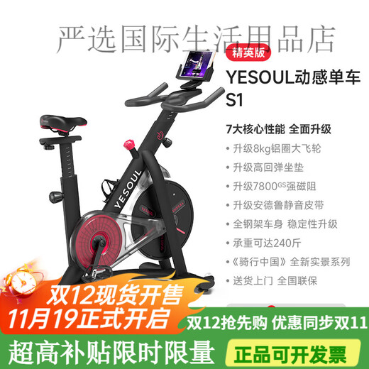 YESOUL Intelligent Spinning Bike Home Sports Fitness Equipment Indoor Exercise Bike Silent S1 Black Model Standard Edition