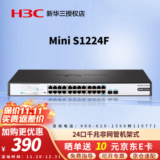 H3C (H3C) Mini series enterprise-class full Gigabit switch, commercial office Ethernet network switch, plug-and-play core monitoring, lightning protection network cable splitter S1224F 24 Gigabit electrical + 2 Gigabit optical port non-network management, used in network scenarios such as small and medium-sized enterprises, schools, Internet cafes, etc.