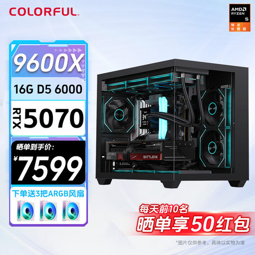 Colorful 9700X RTX 5080 5070 5060 Ti graphics card computer host 9600X desktop DIY assembly computer e-sports game machine configuration three R5 9600X+RTX 5070 host