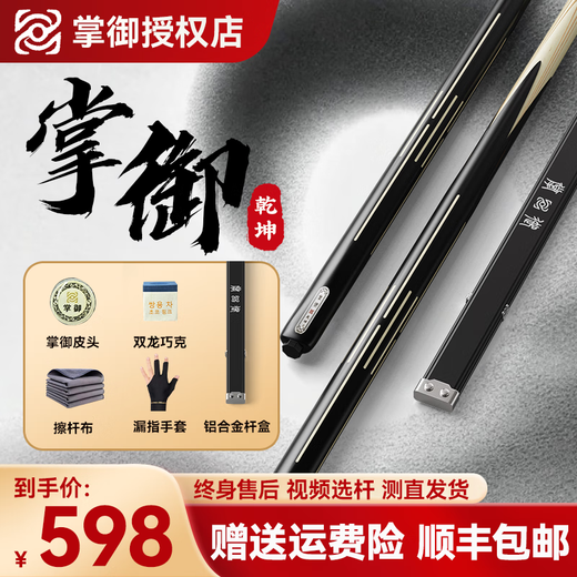 Controlling the universe, a small head of Wukong billiard cue, blazing eyes and golden eyes, asking somersault clouds, purple gold crown, eight-nine ball snooker 16 colors, Qiankun 1-leather cue box-surprise set