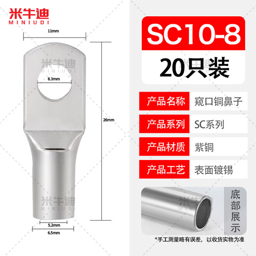 Miniudi national standard peephole copper nose SC10-8 square cable copper wire lug connector copper tinned terminal block 20 pieces in a pack