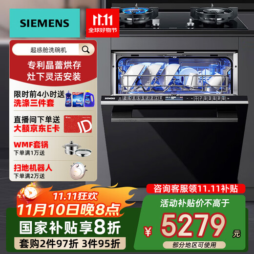 Siemens Crystal Drying Household Fully Automatic Under-the-range Embedded Dishwasher 12 Sets Large Capacity Super Sensing Cabin Precision Eddy Current Washing Super First-Class Water Effect Crystal Smart SE45ZB88KC