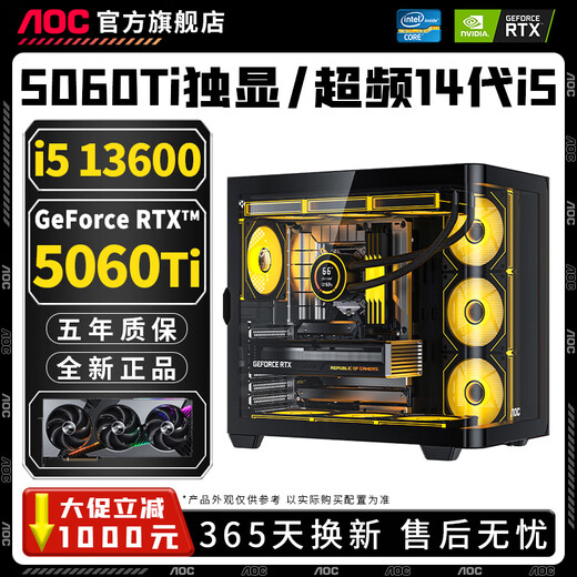 AOC Intel i5 13600KF+RTX5060Ti/RTX5060/5050 desktop computer Core i5 14400F+RTX4060/3060/3050 host assembly machine configuration six丨14 core i5 13600KF+RTX4060 computer host丨five-year warranty E-Sports丨Design丨Live Broadcast丨AI Computing Power