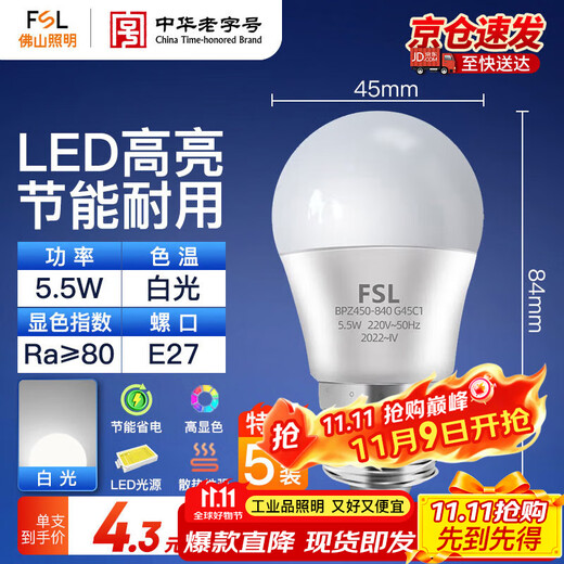 FSL Foshan Lighting Energy-Saving LED Bulb G45 Bulb 5.5W Large Screw E27 Pearl Third Generation 6500k White Light 5 Pack