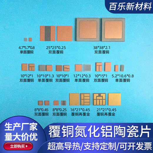 Copper-clad aluminum nitride ceramic plate ceramic sheet DBC DPC semiconductor device heat dissipation copper-clad plate metallization customization 10*10*1mm_double-sided copper clad_ special shape