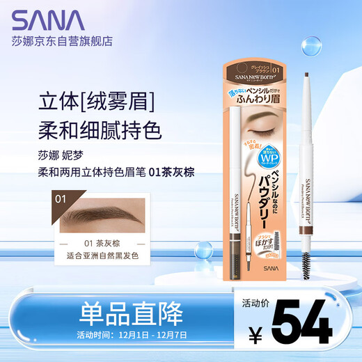 Shanani Meng Soft Two-Purpose Three-dimensional Color-holding Eyebrow Pencil 01 Tea Gray Brown