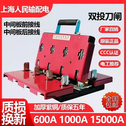 Shanghai People's Double Throw Knife Switch HS11F-1000/48 Dual Power Reverse and Sequential Conversion Knife Switch 600A1500A HS11F-600/38 Front Panel Wiring HS11F-600/38 Panel Front Wiring