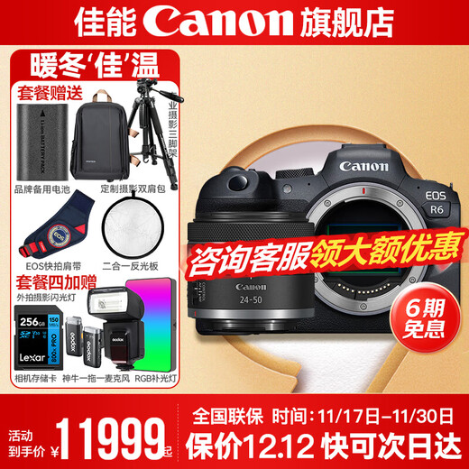 Canon r6 bird hunting photography equipment full-frame mirrorless vlog camera body 4K shooting small lightweight mirrorless camera Order Pull Bubu & Jindou R6 body disassembly + RF24-50 disassembly Full-frame small standard zoom Package 1 Canon camera dedicated 4K video recording card/photography tripod