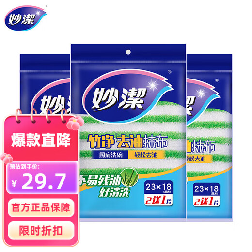 Miaojie Bamboo fiber bamboo oil-removing rag dish towel, easy to absorb water and not easy to retain oil, kitchen water-absorbent dish towel, 3 pieces * 3 bags