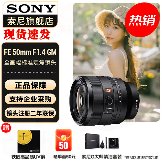 Sony (SONY) full-frame large aperture standard fixed focus G Master FE50mmF1.4 GM official standard + original polarizer