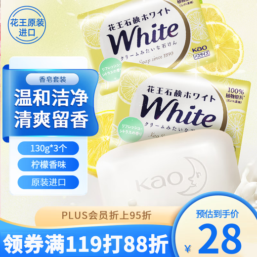 Kao (KAO) imported soap 130g*3 bath soap hand washing face soap children's foam soap lemon scent