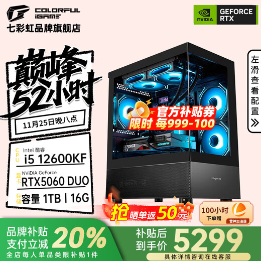 Colorful Family Bucket 24 periods of interest-free RTX 5070Ti/RTX 5060Ti host 14600KF assembled computer host DIY e-sports game Delta mobile host with three 12600KF丨RTX5060丨Deluxe version of e-sports