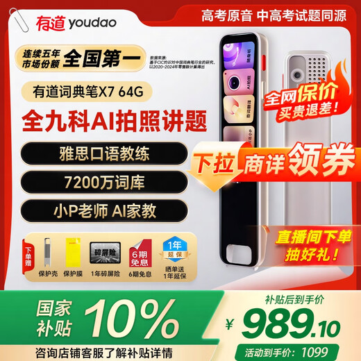 Youdao Dictionary Pen