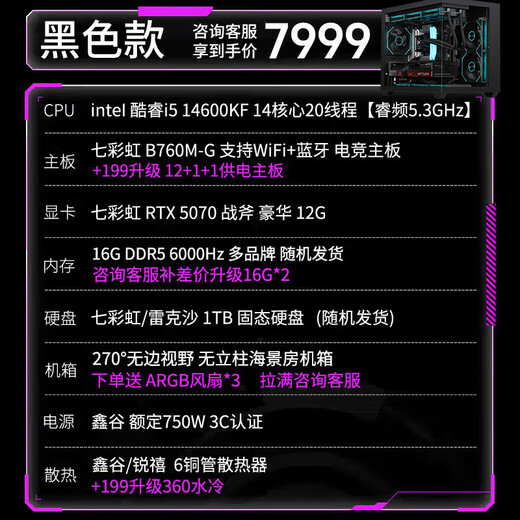 Colorful RTX5090D 5080 5070 Ti 5060 Ti graphics card desktop computer host 265K desktop diy assembly computer AI design e-sports game machine configuration three 14600KF+RTX 5070 host