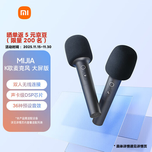Mijia K-song microphone, large screen version, 2-pack Xiaomi TV, Redmi TV, home KTV TV microphone, two-person wireless connection, 36 preset sound effects