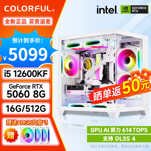 Colorful sea view room i5 13400F/12600KF/14600KF/RTX5060/RTX5060Ti/game e-sports assembly computer host DIY assembly machine complete set with four 12600KF+RTX5060 white