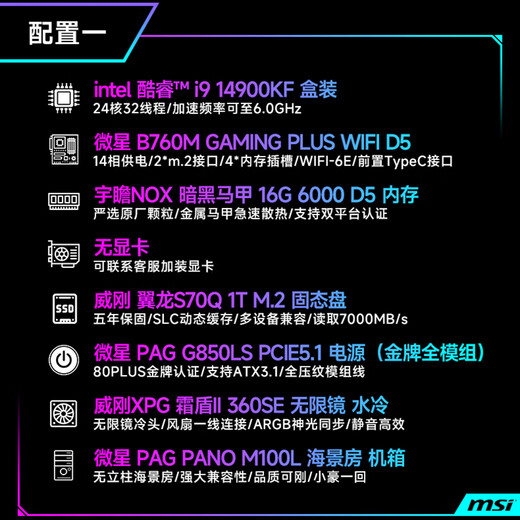 MSI Ultra 9 285K/i9 14900KF/5070Ti/5080 assembled computer complete machine design rendering game e-sports host DIY assembly machine sea view room configuration 1 14900KF box丨16G丨1TB丨No graphics card
