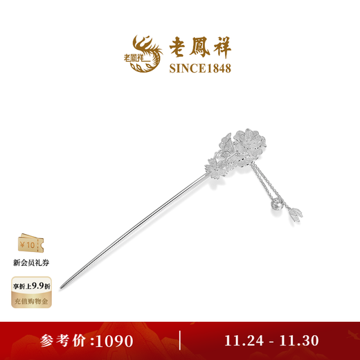 Lao Fengxiang Blossom Flower Butterfly Tassel Hollow 925 Silver Hairpin Women's Gift Flower Butterfly Hairpin 1 pc