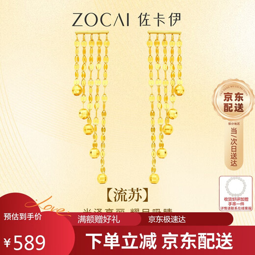 Zokai K gold earrings, yellow 18K gold tassel irregular earrings, simple and versatile birthday gift E03719