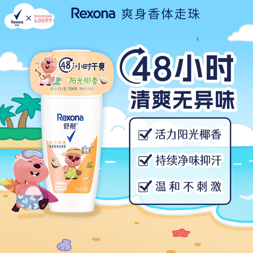 Shunai loppy co-branded women's refreshing body deodorant roll-on liquid sunshine coconut fragrance 50g (new and old packaging shipped randomly)