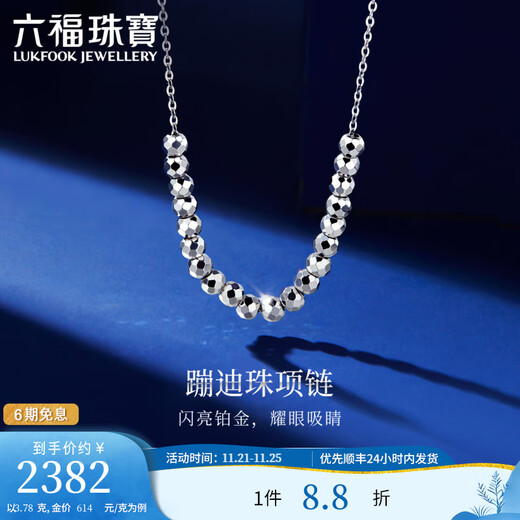 Lukfook Jewelry Platinum 950 Bungee Beads Platinum Necklace Set Price G07TBPN0014 3.78g (including labor cost 386 yuan)