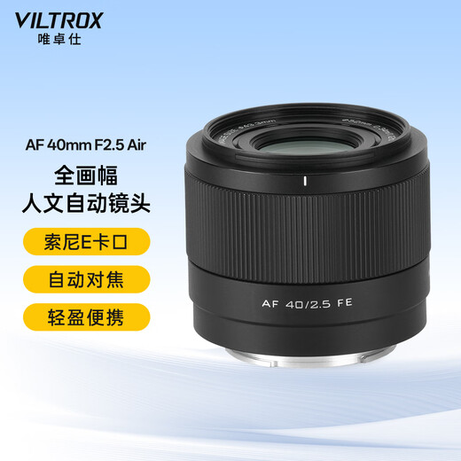 Viltrox 40mm F2.5 lens full-frame autofocus lightweight large aperture fixed focus lens suitable for Z mount FE mount mirrorless camera humanistic lens AF 40mm F2.5 Air FE (Sony port) official standard