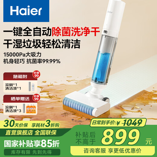 Haier floor scrubber, all-in-one washing and mopping machine, automatic cleaning, suction and mopping machine, Yunduo L1 floor washing machine, all-in-one washing and mopping machine, waterproof vacuum cleaner, handheld Xiaobai home wireless electric mop, Yunduo L1 new product recommendation